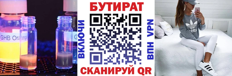 Бутират вода Купить Старица
